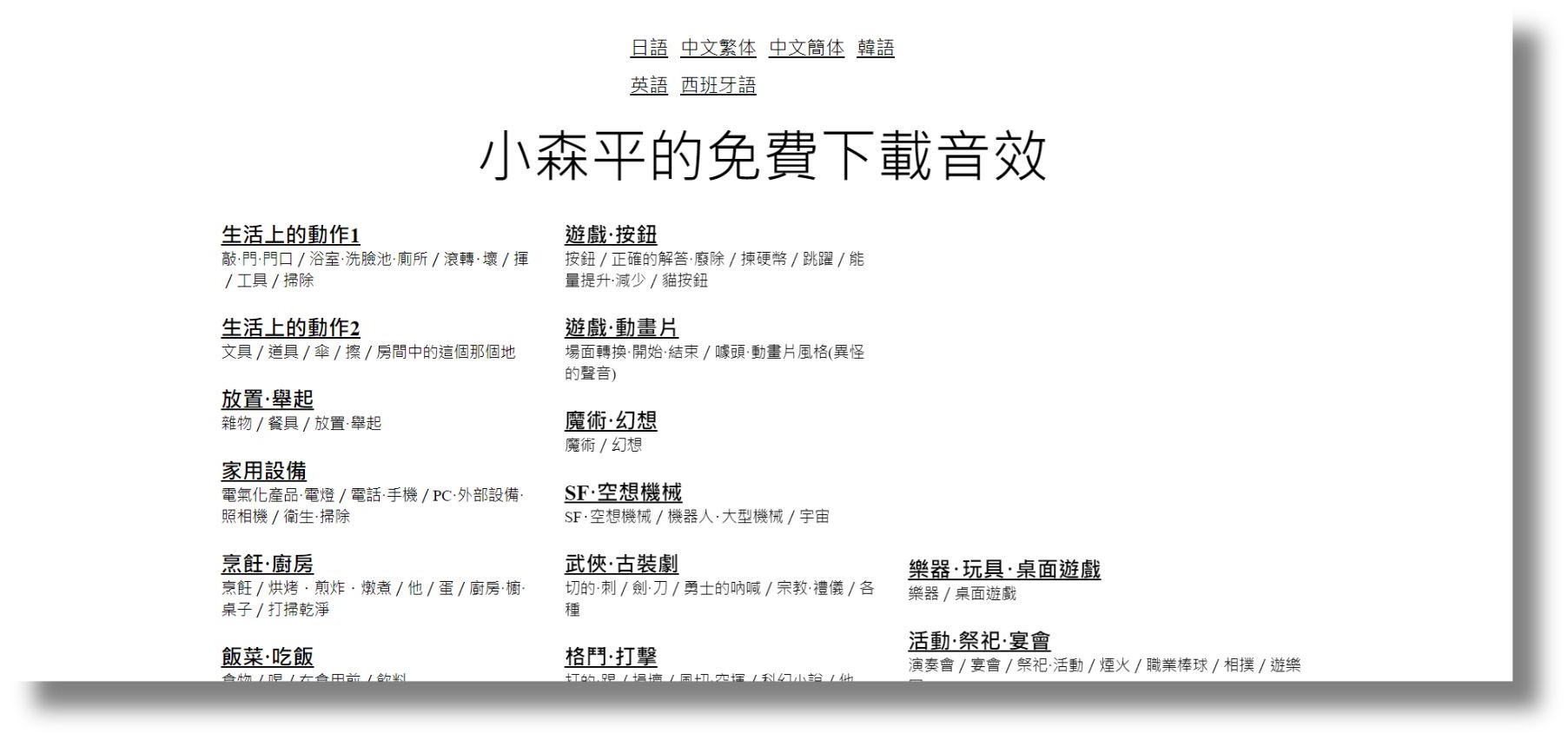 免費音效素材網站推薦 小森平的免費下載音效